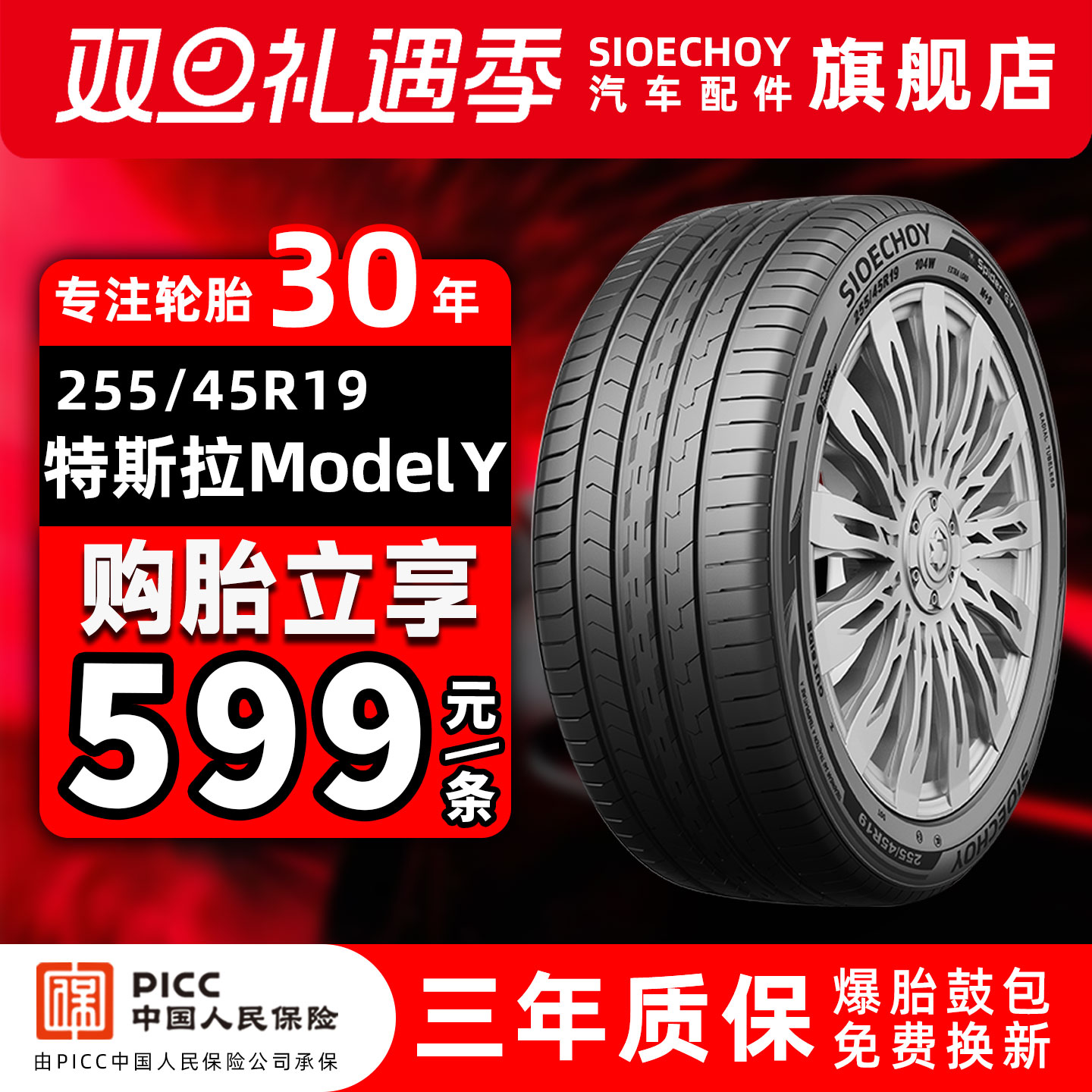 舒骐电动汽车轮胎255/45ZR19 104W Spider EV静音棉 特斯拉modelY