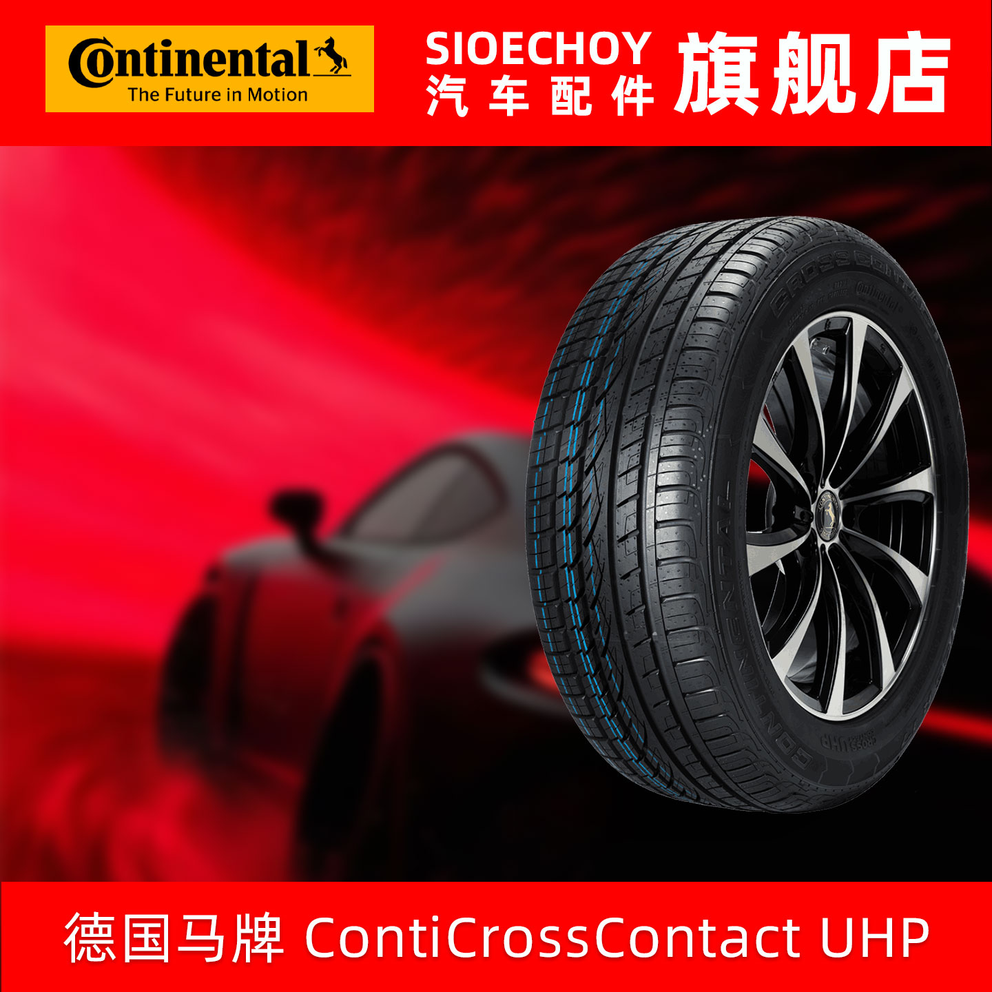 德国马牌轮胎255/50R19 107W CCUHP XL SSR 防爆胎 适配宝马X5/X6