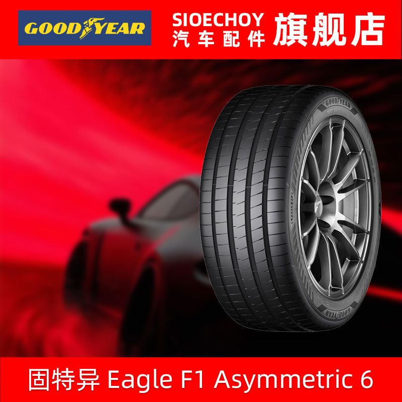 固特异汽车轮胎245/45R19 102Y鹰驰F1 6代 EAGLE F1 ASYMMETRIC 6图片