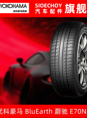 优科豪马轮胎 E70NZ 205/55R17 91V 配套劲客