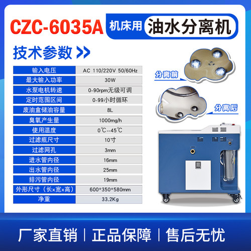 CZC-6035A机床油水分离机撇油机浮油回收切削液净化器刮油机
