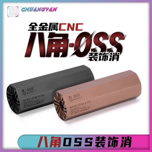 全金属逆牙14 416 司骏 创研玩家 OSS八角消音器SI装 精击 饰消