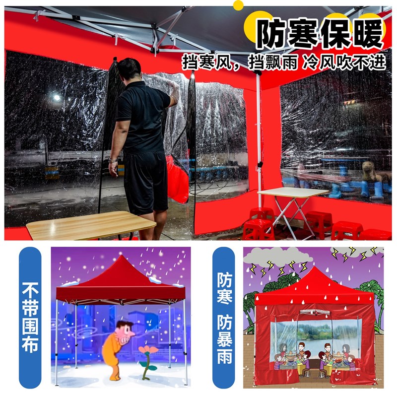 透明帐篷围布挡风围挡四角伞夜市摆摊用加厚雨棚布户外防风遮阳棚