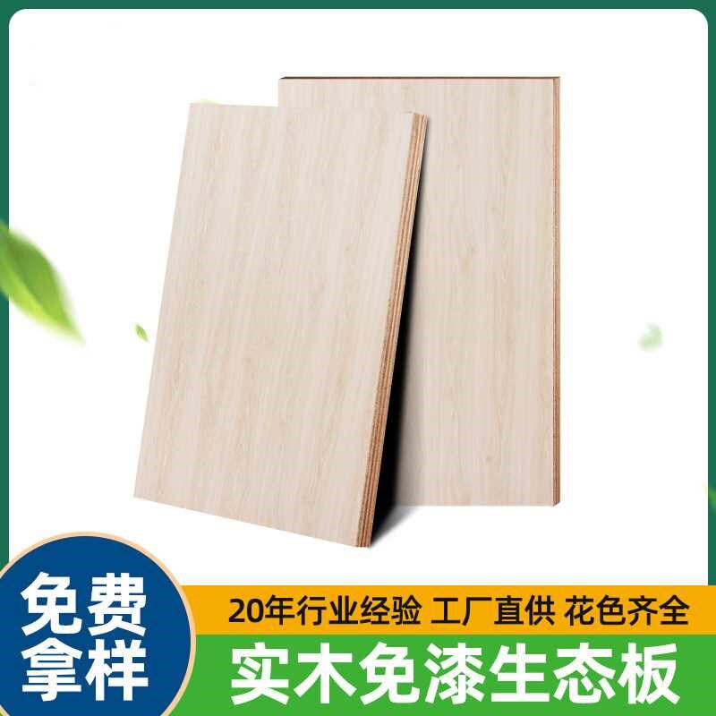 家具多层杉芯实木免漆板核桃木生态板材衣柜板背景墙板生态板