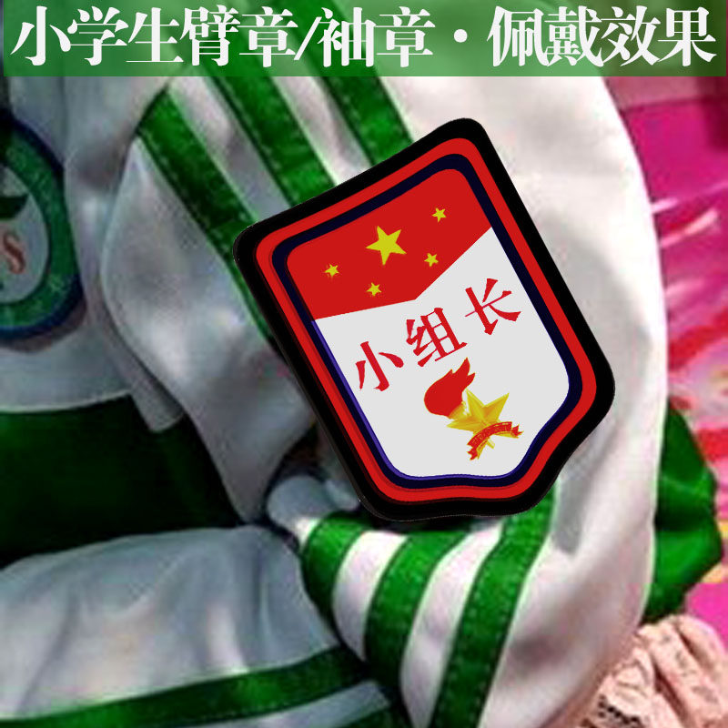 值周生袖标挂牌学生会班干部标志小学生袖章订做徽章定制臂章