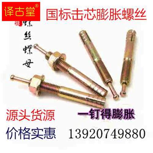 新款升降机膨胀螺丝龙门架固定蓬胀螺丝一钉得升降机固定蓬胀