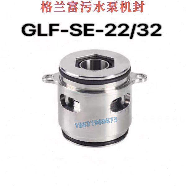 格兰富泵用机械密封GLF-SE-22/32污水泵SEV.80.80.22水封轴封配件