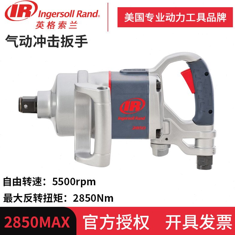 美国IR英格索兰2850MAX工业级气动冲击扳手1英寸大风炮汽车维修