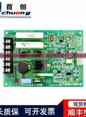 电梯配件星玛电梯轿厢通讯板OPB-100A AEG02C265*DPB-100A 现货