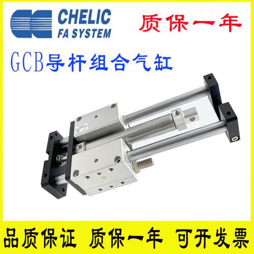 CHELIC气立可导杆气缸GCB/GCU20/25/32/40*50*75*100*125*150*200