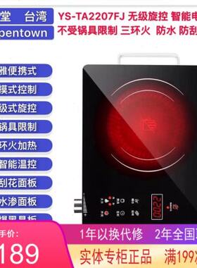 尚朋堂电陶炉2207智能光波炉家用台式爆炒火锅电池炉煮茶炉2200瓦