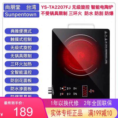 尚朋堂电陶炉2207智能光波炉家用台式爆炒火锅电池炉煮茶炉2200瓦