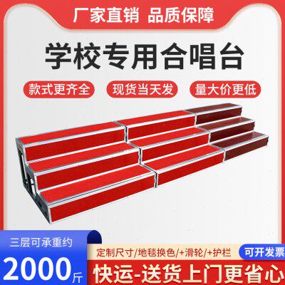 合唱台阶三层可移动折叠拍照合影台铝合金阶梯学校幼儿园大合唱台