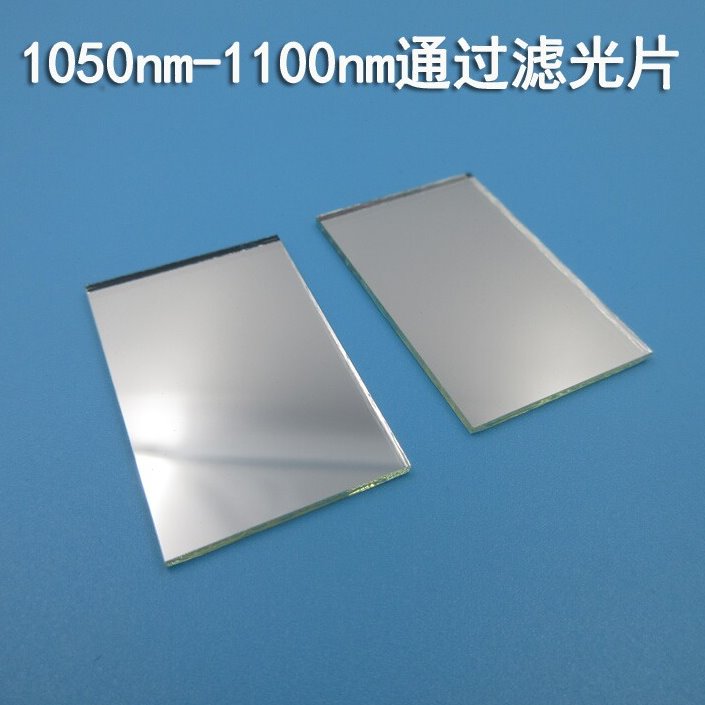 1050nm-1100nm带通滤光片红外滤镜片不可见光短波通其他截止定制