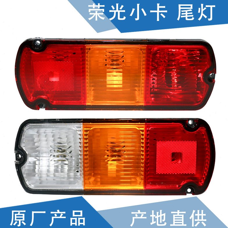适配 五菱荣光小卡尾灯 后尾灯 荣光小卡后组合灯总成