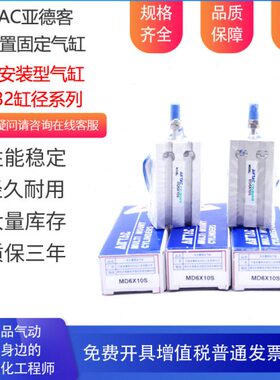 亚德客多位置固定气缸 MD32X5X10X15/20/25/30/35/40/45/50/60-S