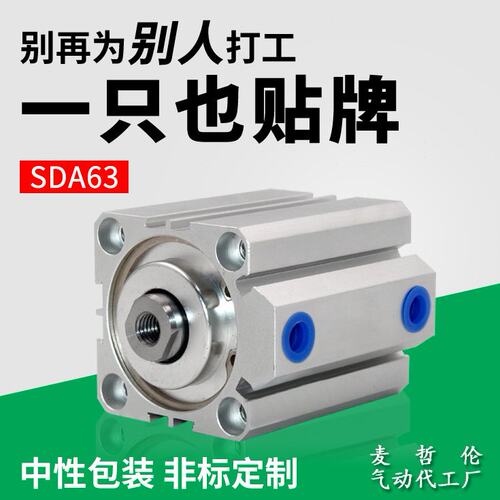 小型气动薄型气缸亚德客型SDA63X10/15/25/35/45/55/65/75/85/100