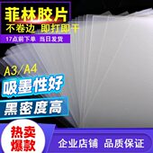 A3菲林胶片丝印制版 胶片A4喷墨防水全透明菲林片定制奖牌胶片 晒版