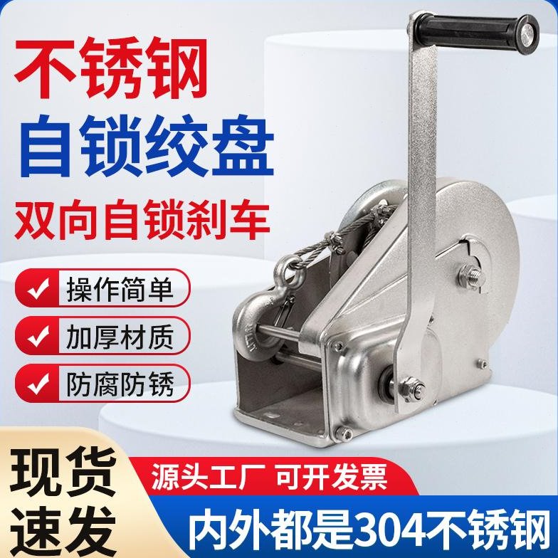 不锈钢自锁刹车绞盘手摇式手动手扳葫芦钢丝绳220磅300磅500磅