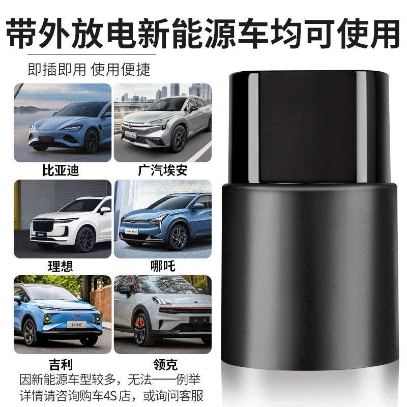 新能源汽车外放电枪取电器插头即插即用220NV反向供电智能外放电
