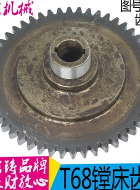 沈阳中捷镗床配件 T611 T68 2285 镗床齿轮 Z50 M3 镗床2285 现货