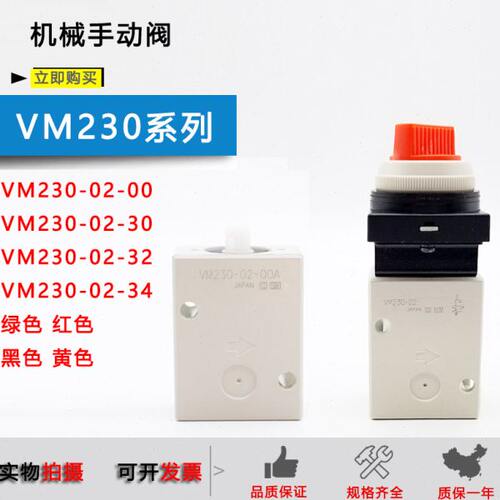 原装机械阀手动阀VM230-02-30RA/VM230-02-32YA/VM230-02-34GA/BA