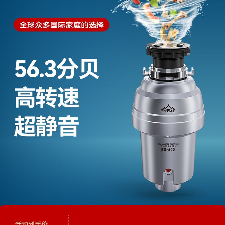 众山小600W厨余湿垃圾处理器食物粉碎机处理机厨房家用下水道遥控
