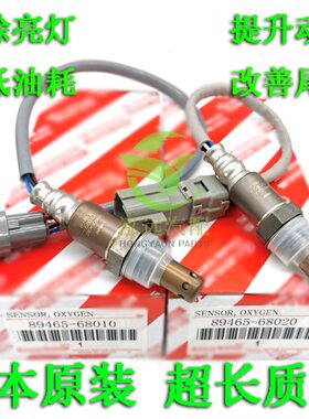 KLUGER 凌放MCU2 MCU1前后氧传感器89465-48050 41060