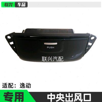 长安逸动致尚xt仪表台中央储物盒 杂物箱 工具盒 小杂物盒 原装