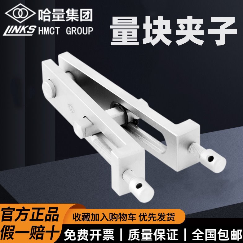 哈量量块夹子 量块连接器 量块夹持器 量块块规 夹持连接拼接量块