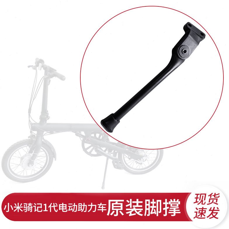 骑记电动助力自行车一代ef1原装脚撑停车支架撑转接座配件