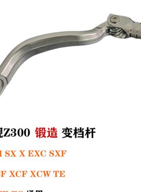 适用KTM EXC恒舰Z300两冲SZC锻造变速杆变档杆档位杆2T越野档杆臂