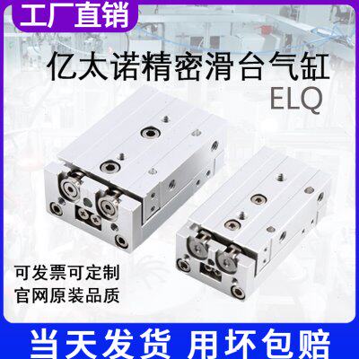 E.MC亿太诺ELQL滑台气缸ELQ6 8 20 25-SASBSAFBFG 16 12*30405075