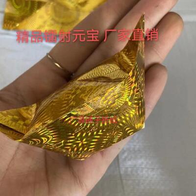 精品镭射元宝半成品 12*15 16*19 七彩镭射元宝