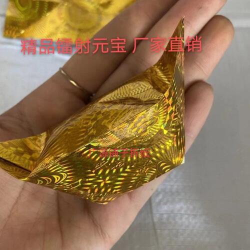 精品镭射元宝半成品 12*15 16*19 七彩镭射元宝