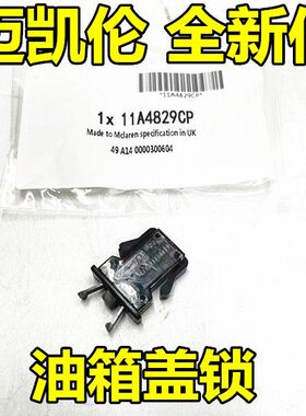 适用迈凯伦650S 12C 540C 625C 570 720S GT油箱盖锁卡子卡扣