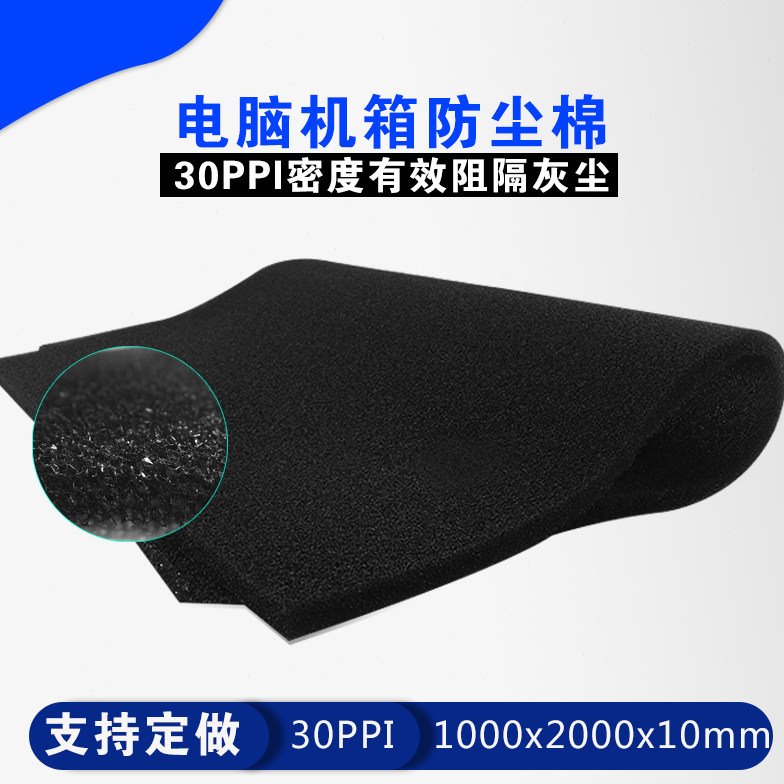 30PPI 1m*2m机柜机箱防尘棉灰尘过滤网海绵 空气过滤棉10毫米