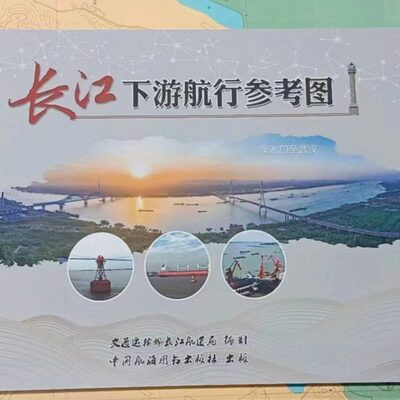 长江下游航行参考图吴淞口至武汉长江航道局江苏段船舶定线制船用
