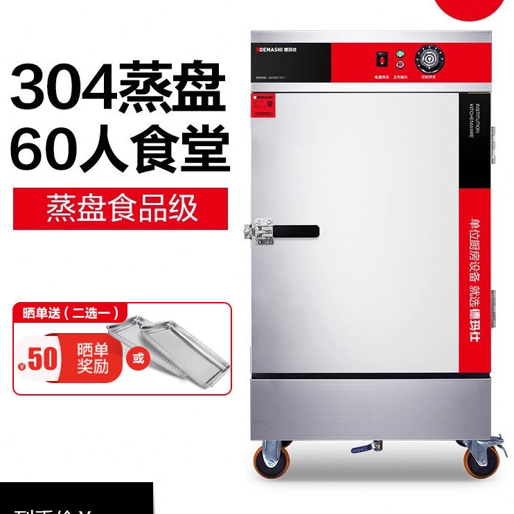 德玛仕蒸饭柜商用蒸饭车304蒸盘电蒸箱食堂全自动4盘蒸饭箱KZ-50A