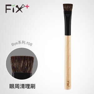 菲丝加芬白枫bye.f 08玉毛混黄狼尾眉周清理刷局部提亮刷