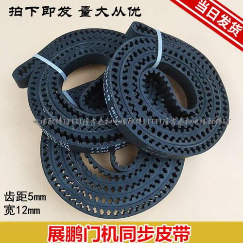 展鹏门机皮带HTD2160-5M 1500 1870 2460 1730 12mm 电梯门机皮带