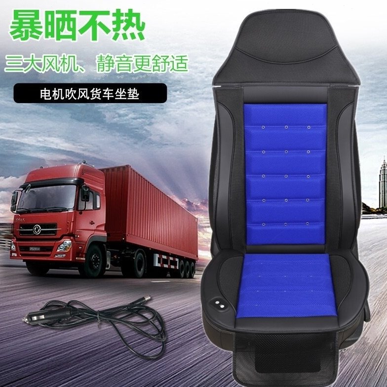 货车24V吹风按摩坐垫夏座椅制冷通风散热凉带风扇解放适用欧ETX曼