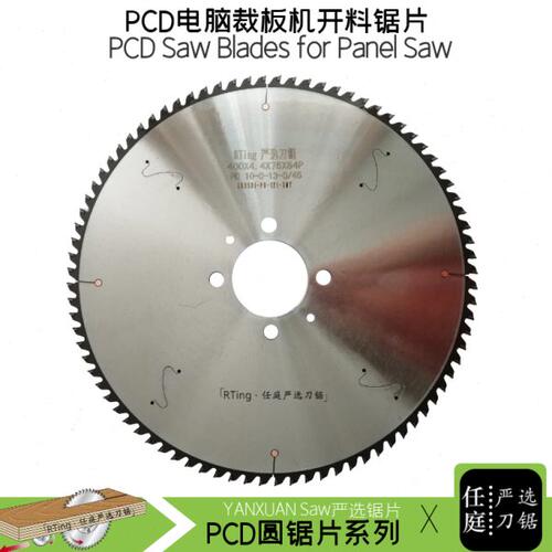 严选金刚石PCD合金裁板机锯片400x4.4x75x84P切刨花板精密推台锯