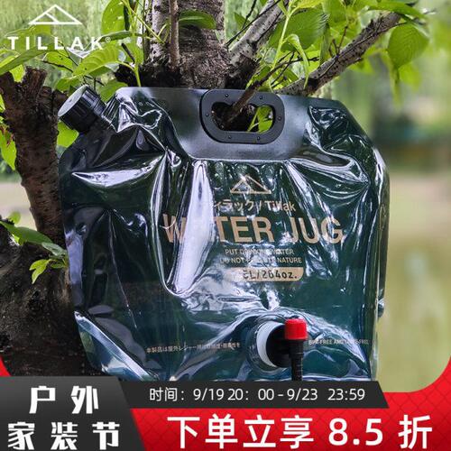 Tillak户外露营水袋便携折叠水桶7.5L大容量软体水囊徒步储水袋