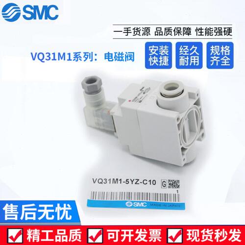 SMC电磁阀VQ31A1-5G-C10 -5G-C1 C8  VQ31M1-5YZ-C12-X2  -5GZ-C1