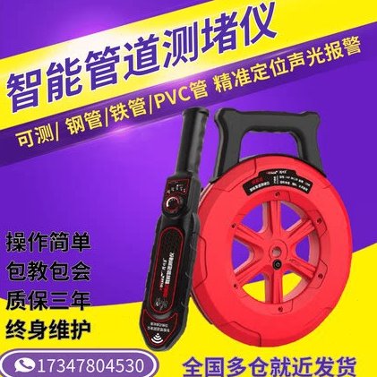 高精度智能管道测堵仪排堵器电工穿线管堵塞探测器地下管排堵神器