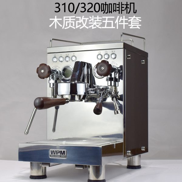 惠家KD-310/320咖啡机木质套件咖啡机改装配件无底手柄五件套礼盒
