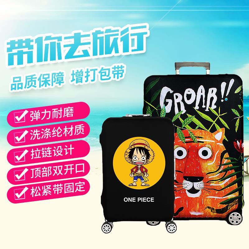 弹力行李箱保护套旅行箱套拉杆t箱皮箱子罩20/24/28/30寸加厚耐磨