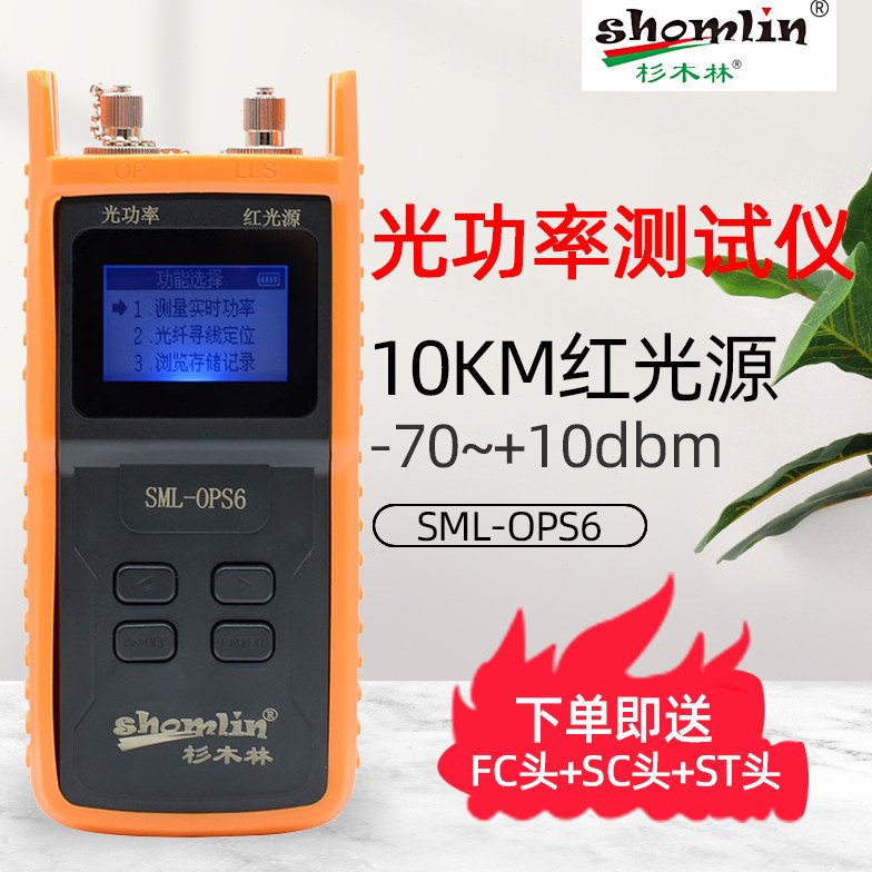 杉木林多功能光缆测试仪 光功率计红光一体机 测试器红光笔寻线仪