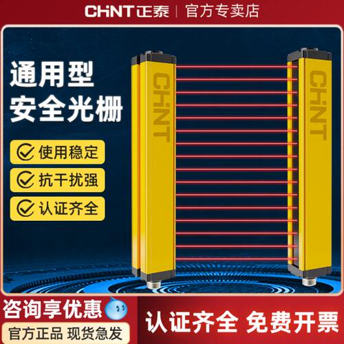 正泰安全光栅传感器光幕光电保护装置红外对射探测器感应报警器线